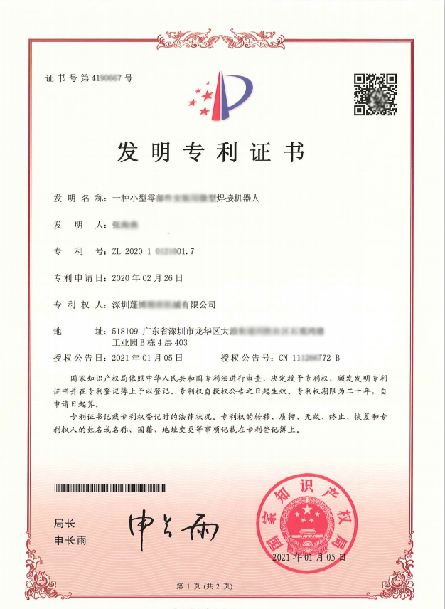 发明专利证书样式