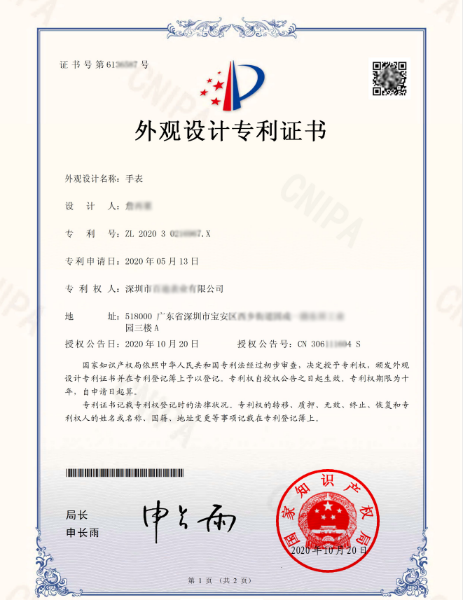 外观专利证书样式