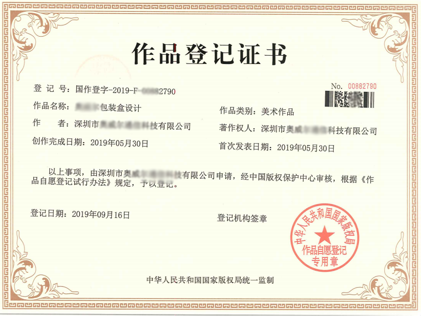 作品著作权登记证书样式