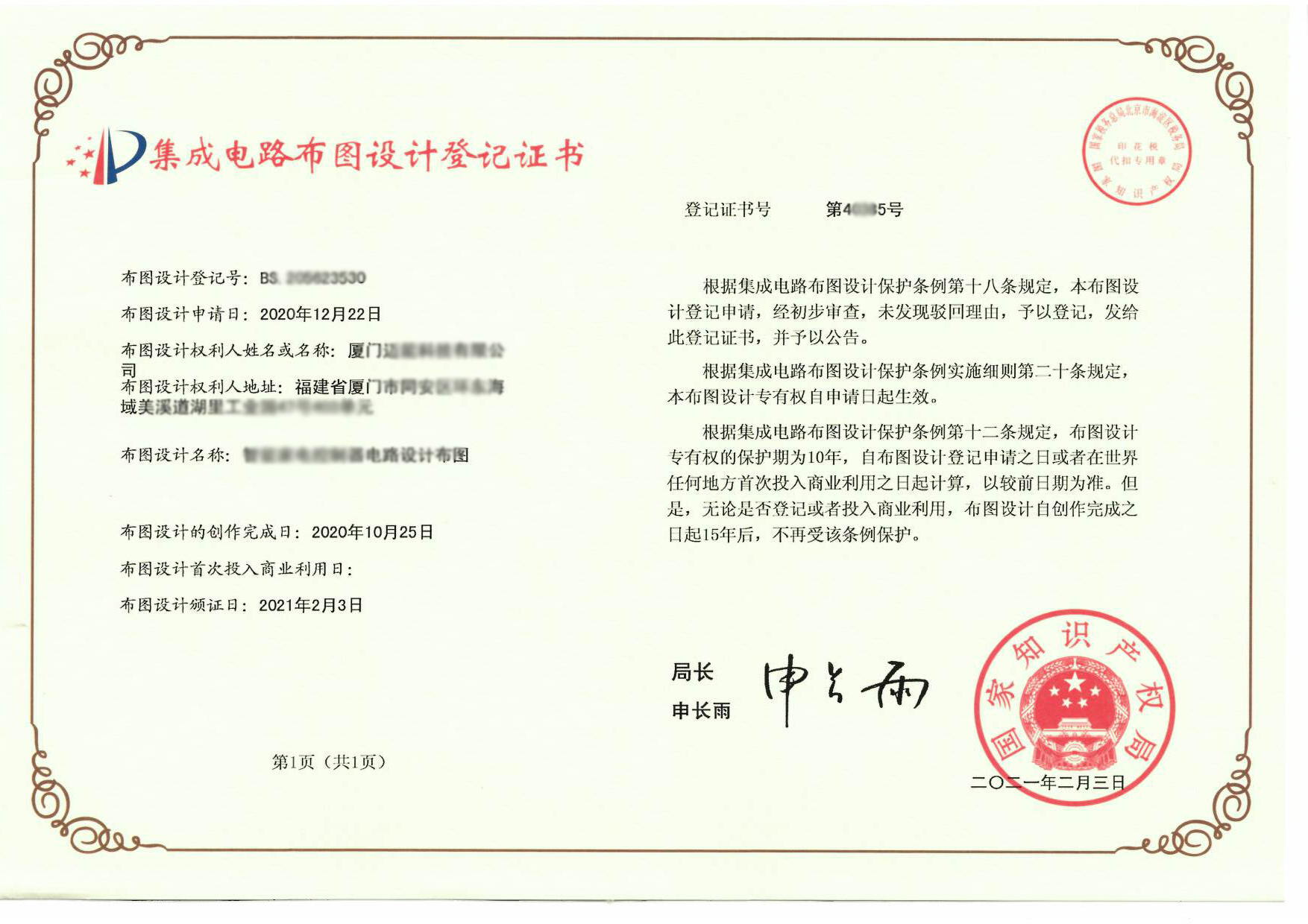 集成电路布图设计证书样式