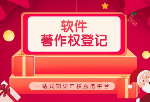 撤销计算机软件登记请求 