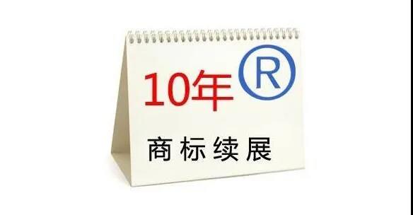 商标到期后续展和重新注册哪个更具优势