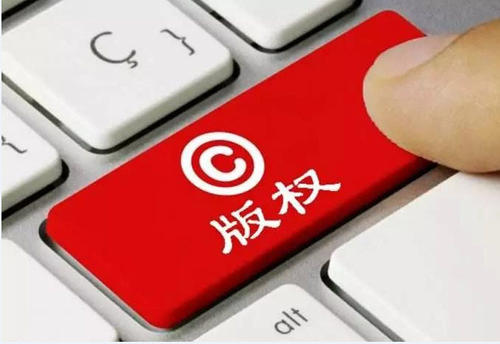 版权登记的意义