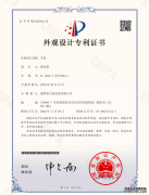 外观专利证书